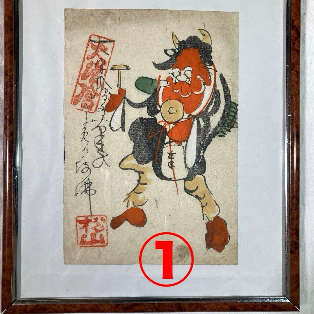 大津絵 高橋松山 鬼の寒念仏 藤娘 座頭 風刺画 - メルカリ