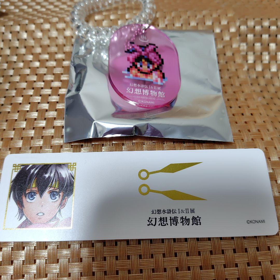 幻想水滸伝 博物館 カスミ ブラインドお風呂ロッカーキー風