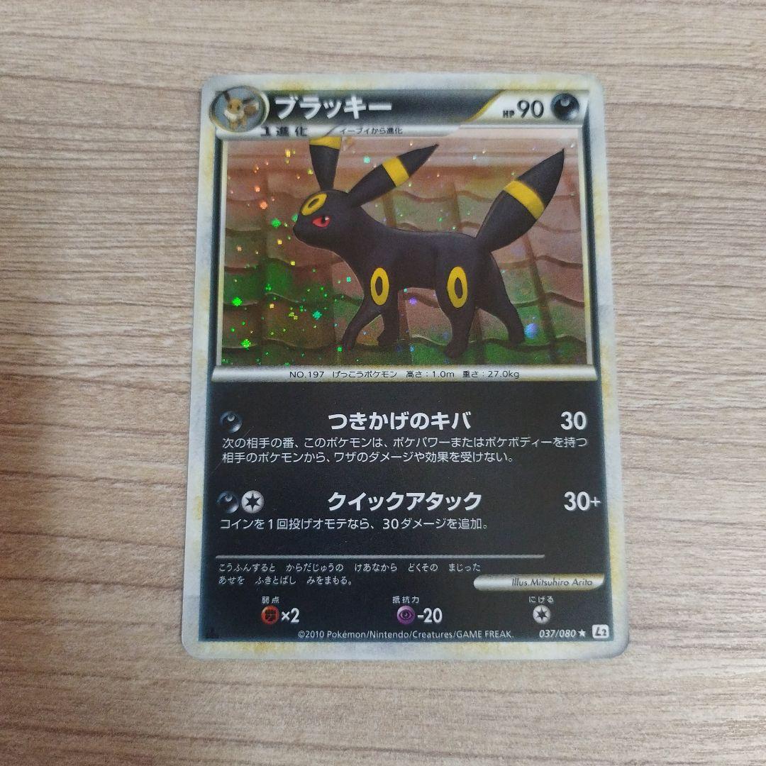 ブラッキー ☆ レジェンド Legend L2 よみがえる伝説 037 - メルカリ