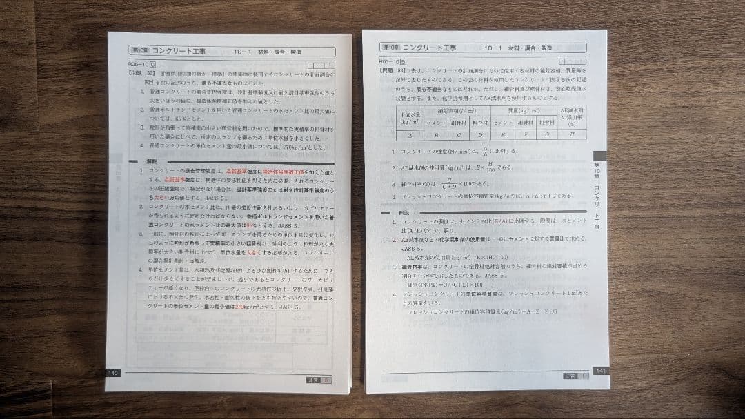 裁断済】2026年(令和8年)一級建築士学科 問題集とテキスト 日建学院