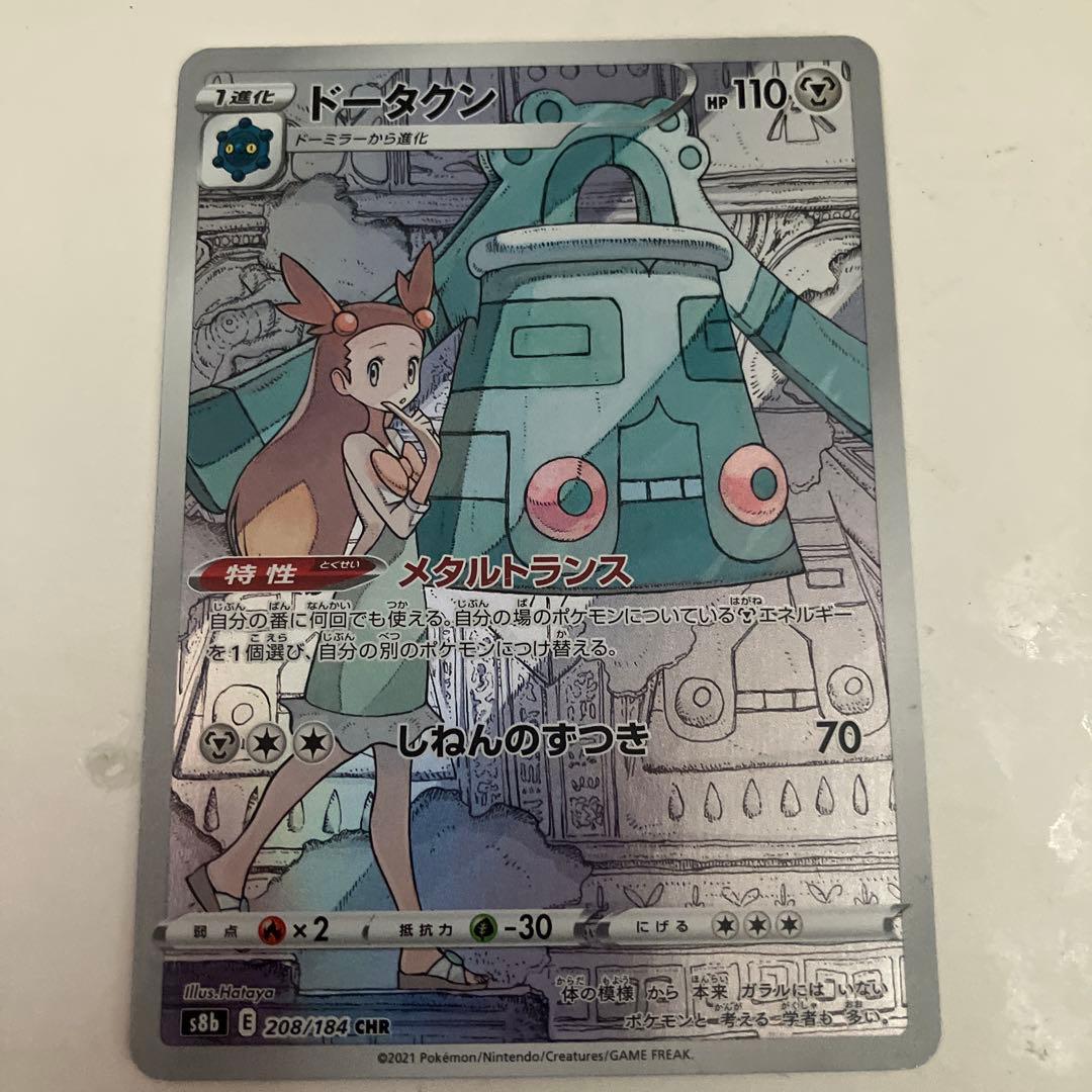 ドータクン CHR S8b VMAXクライマックス 208/184 - メルカリ