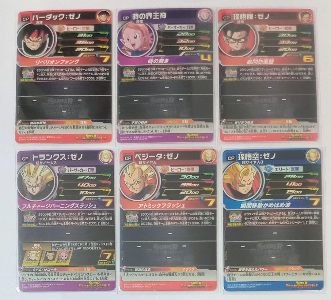 ドラゴンボールヒーローズ【SH弾】CPセット売り セットごとのバラ売り可
