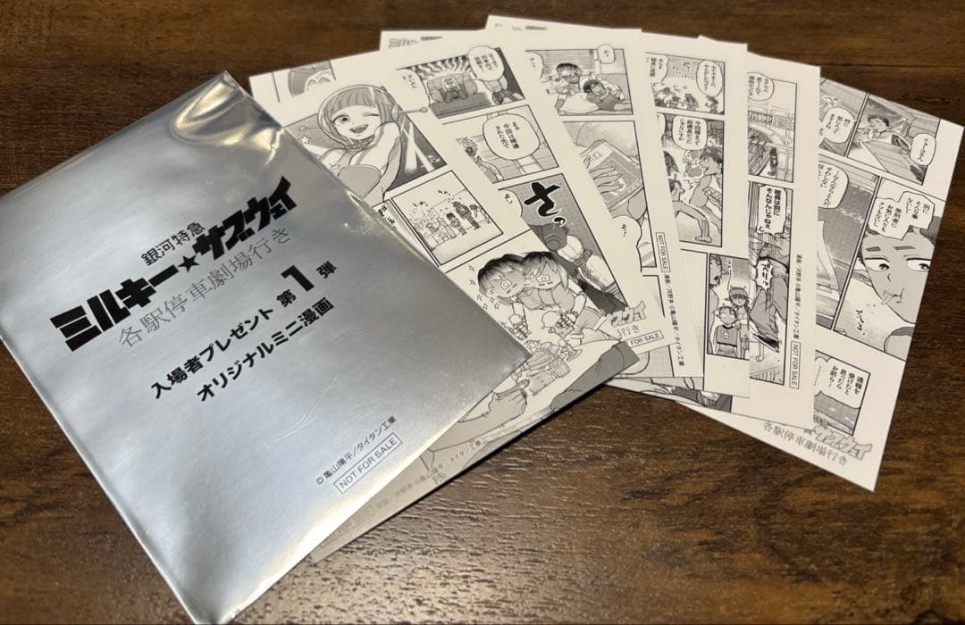 劇場版 銀河特急 ミルキー☆サブウェイ 入場特典ミニ漫画6種 - メルカリ