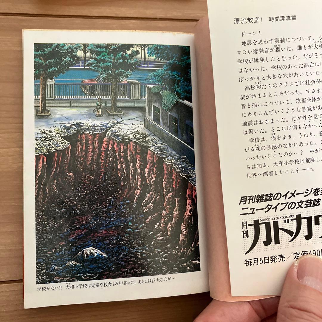 小説版 『漂流教室』 全巻（5冊）全冊初版 楳図かずお原作,風見潤著