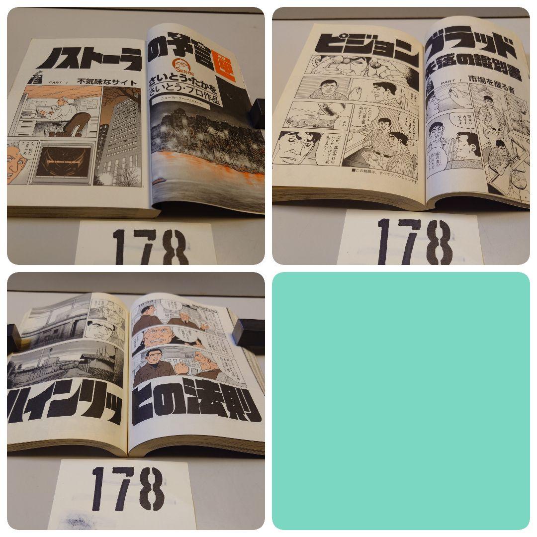 178 別冊ビッグコミック 特集 ゴルゴ13シリーズ2013年1月13日号 - メルカリ