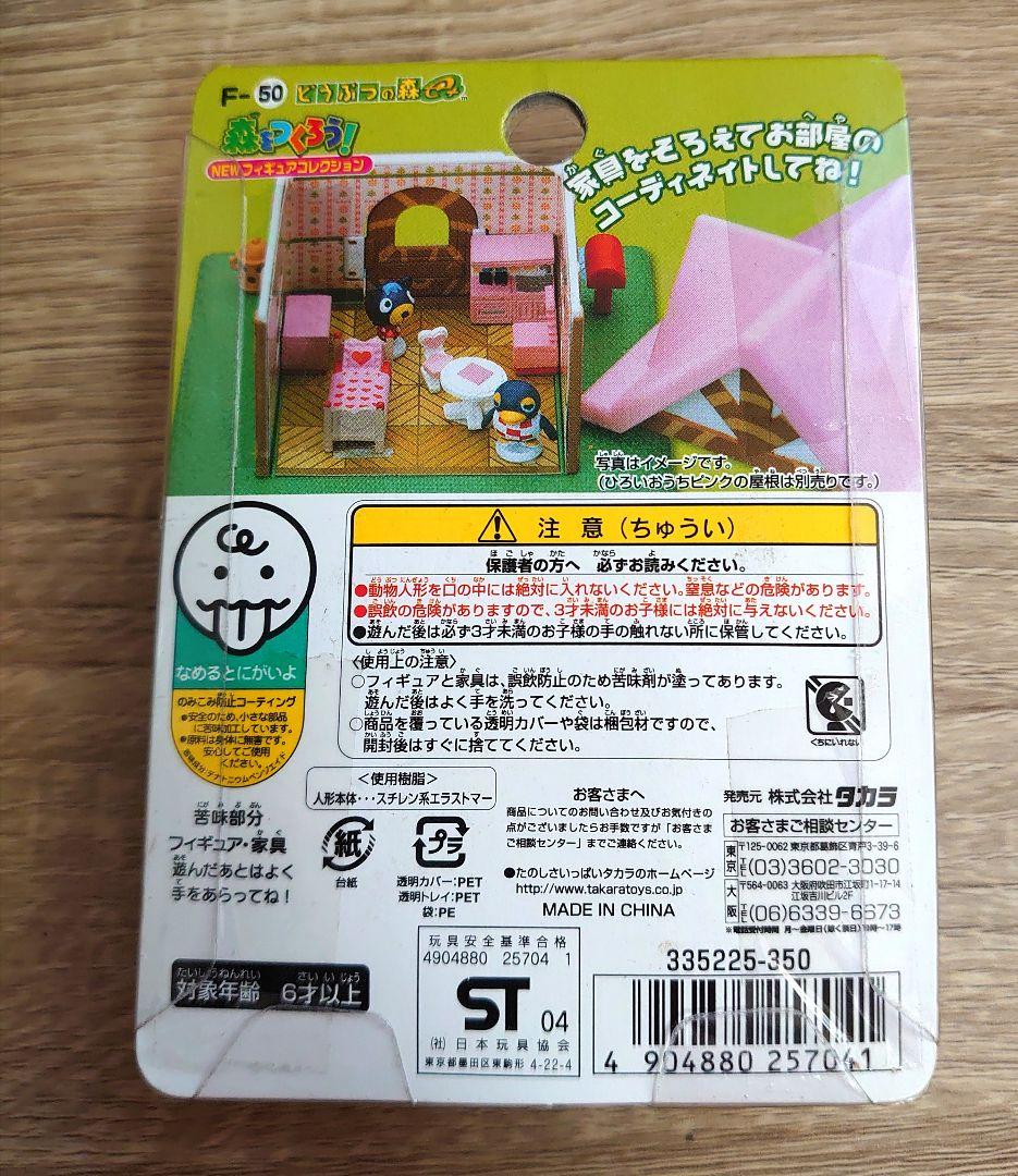 どうぶつの森 あざみ＆ロボ 森をつくろう！ 親分タイプ 仕立て屋 Fー