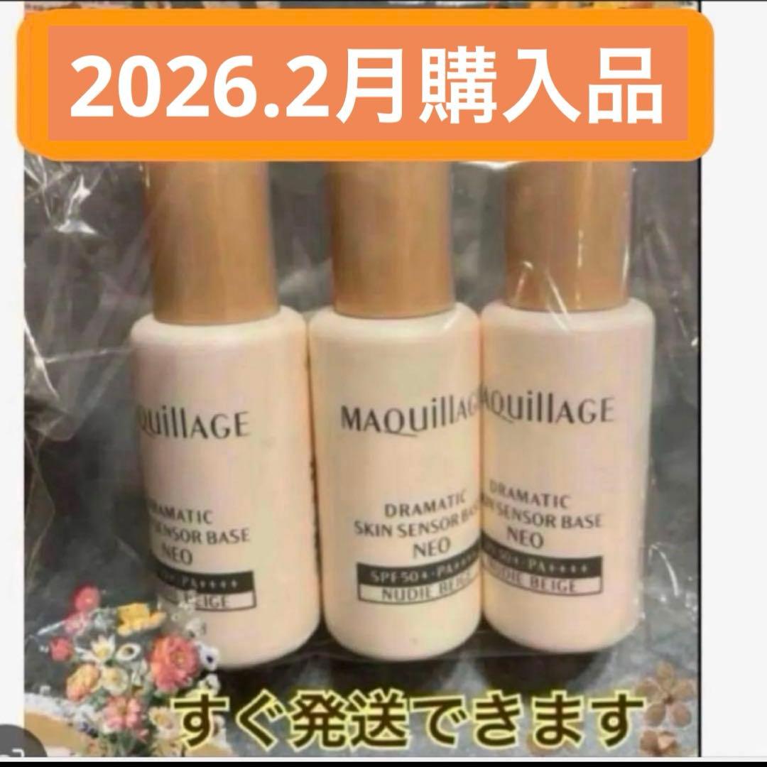 新品 マキアージュ 化粧下地 ヌーディーベージュ セット - メルカリ