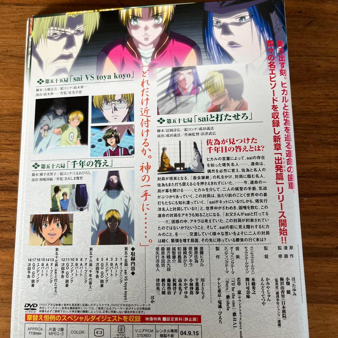 ヒカルの碁 1期＋2期 飛翔篇＋3期 出発篇＋TVSP DVD 26枚 全巻 - メルカリ