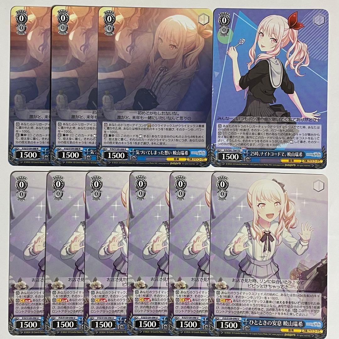 ヴァイス プロセカ 暁山瑞希 10枚セット 424 - メルカリ