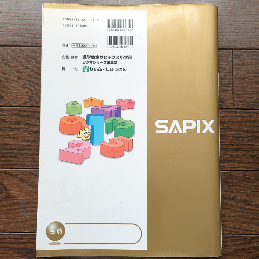 絶版裁断済：ぴぐまりおんワンランク上の思考力の算数 入試実戦編 vol.2