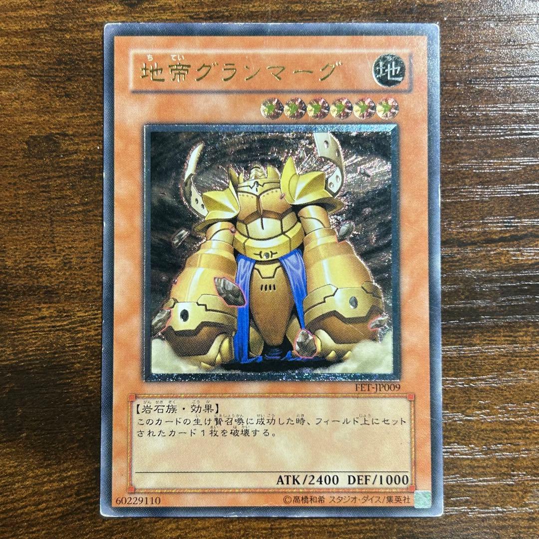 遊戯王 地帝グランマーグ レリーフ FET--JP009 - メルカリ