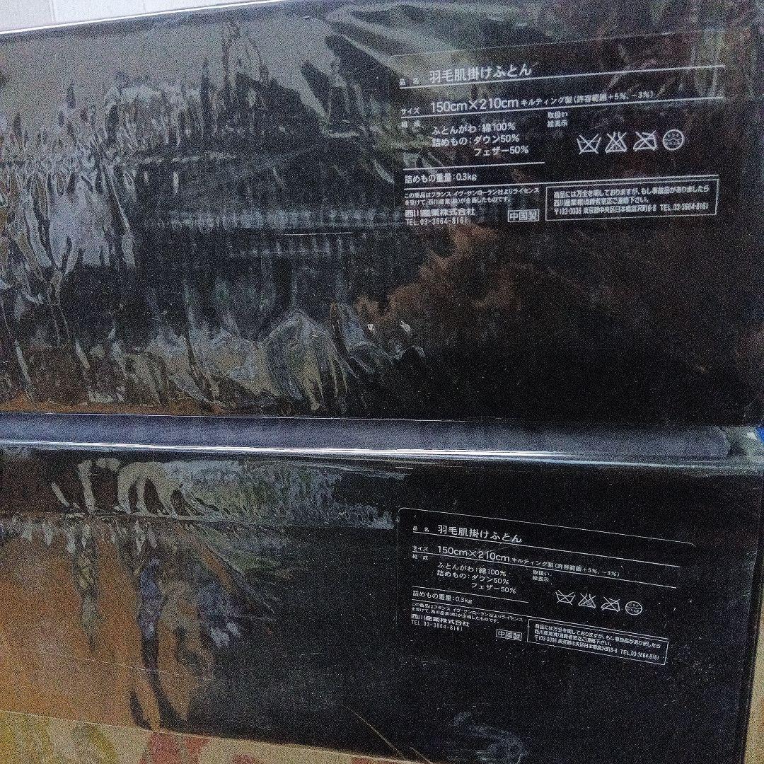 サンローラン羽毛肌掛布団 ペア2枚