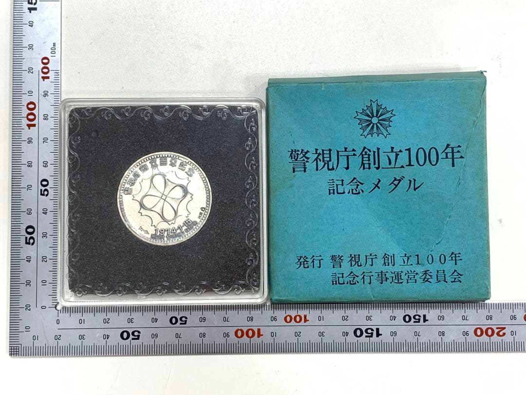 警察庁創立100年記念メダル 警視庁総監 1974年 記念メダル 銀色メダル