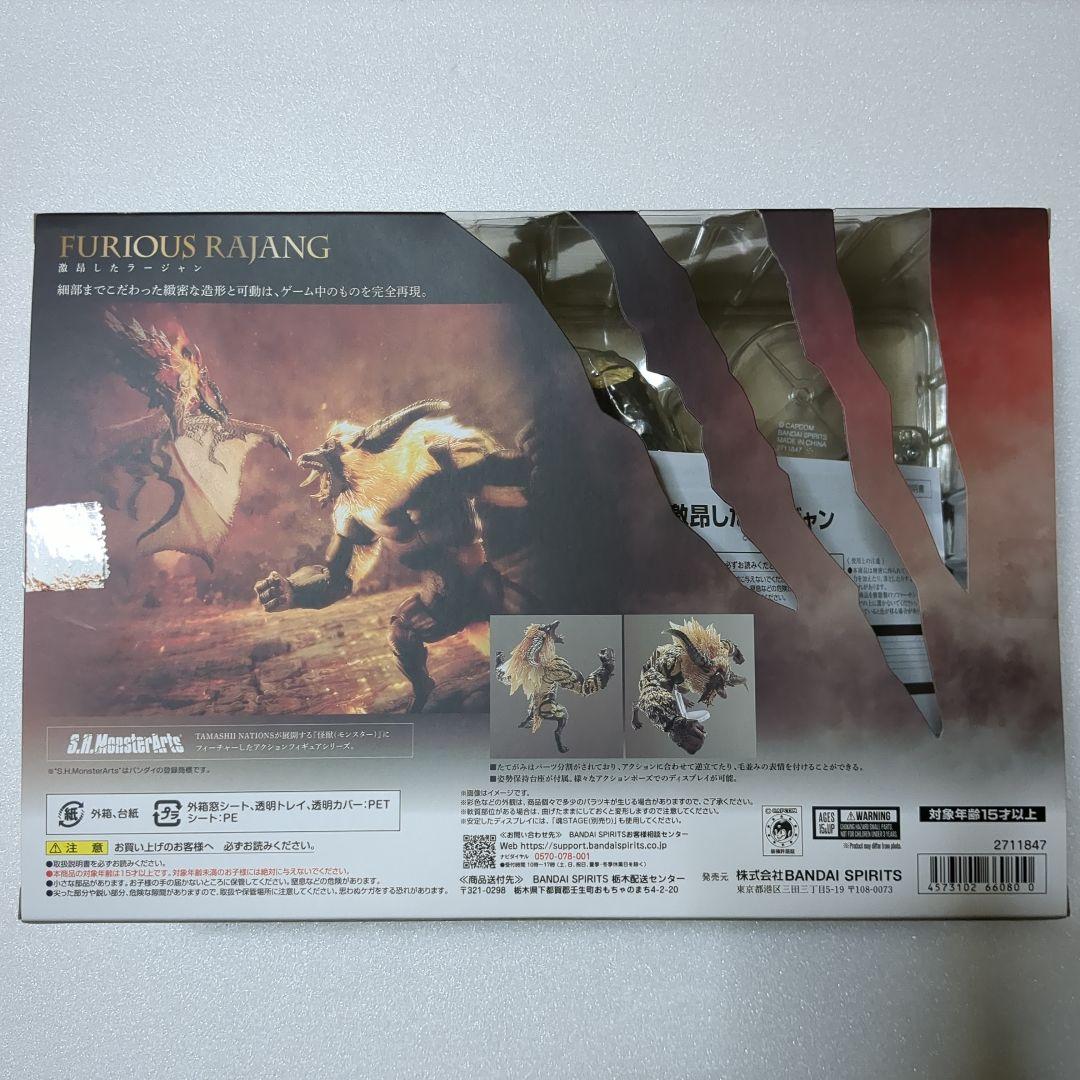 S.H.MonsterArts ラージャン　モンスターハンター　可動フィギュア
