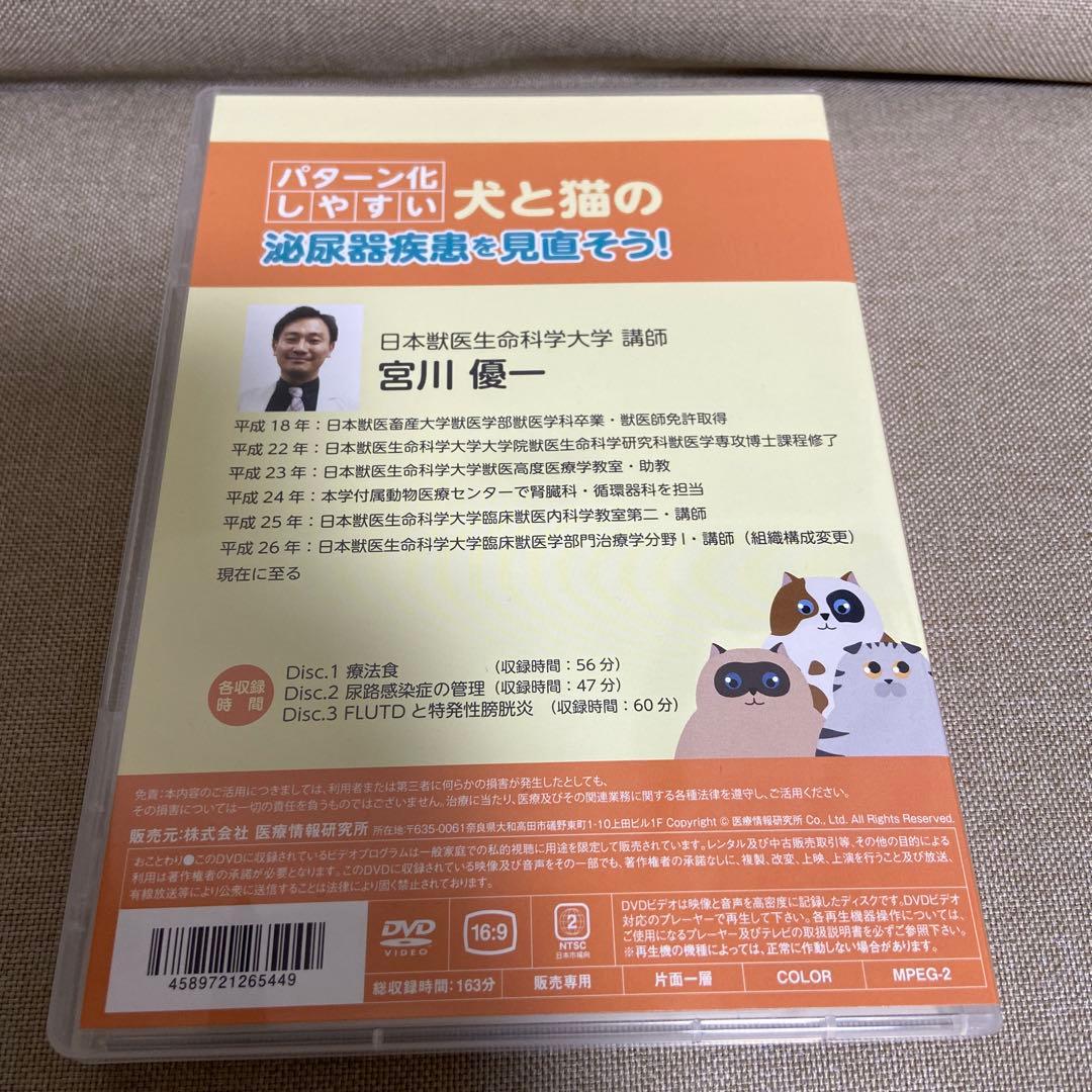 犬と猫の泌尿器疾患 DVD