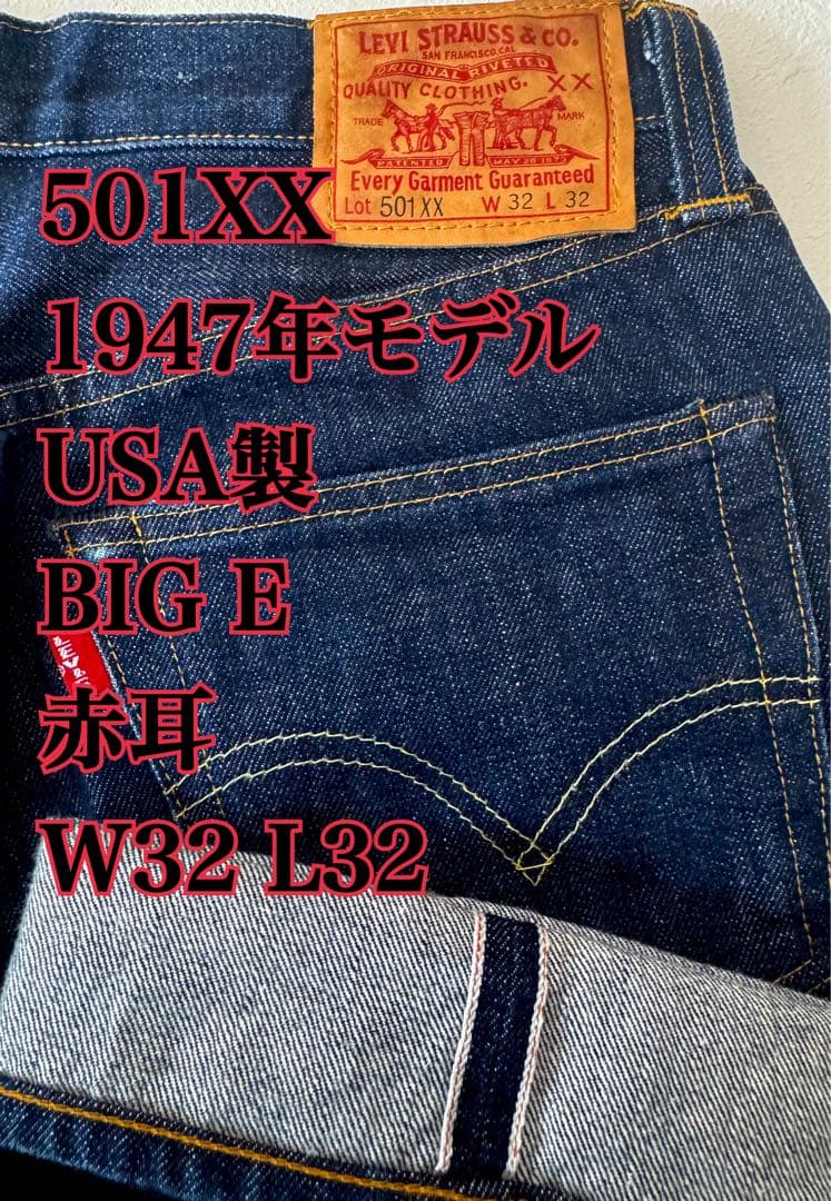 極美品】リーバイス501XX BIGE 赤耳 USA製 W32 L32 - メルカリ