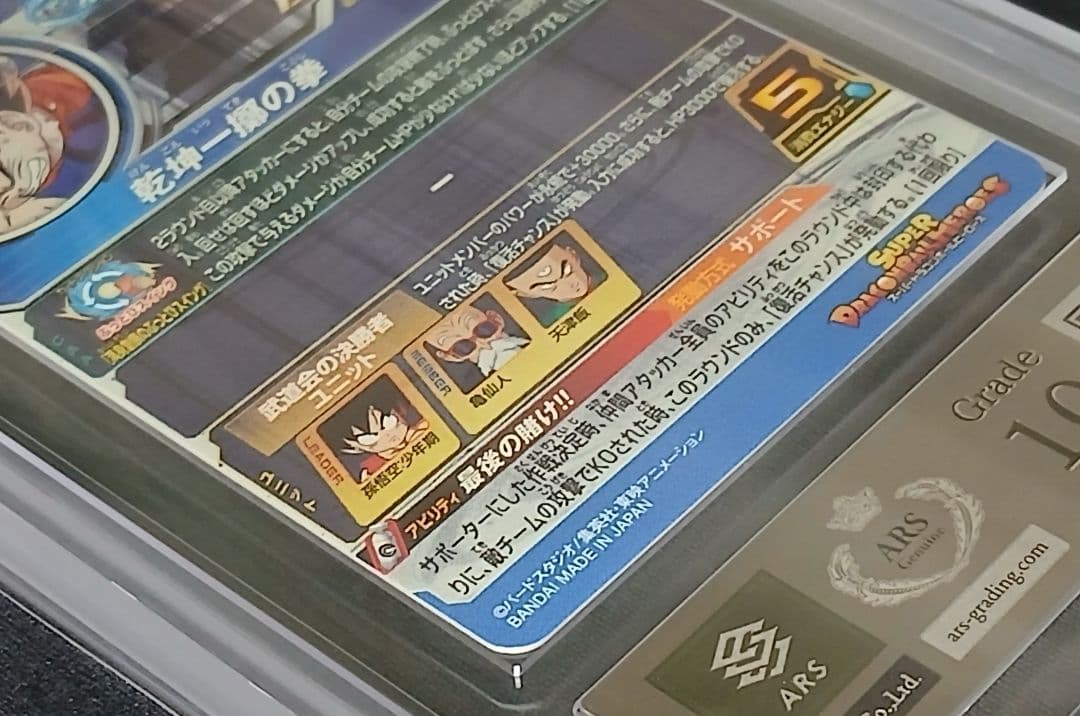 ARS10 SDBH UGM10-SEC3 DA 孫悟空:少年期 【鑑定書付】 - メルカリ