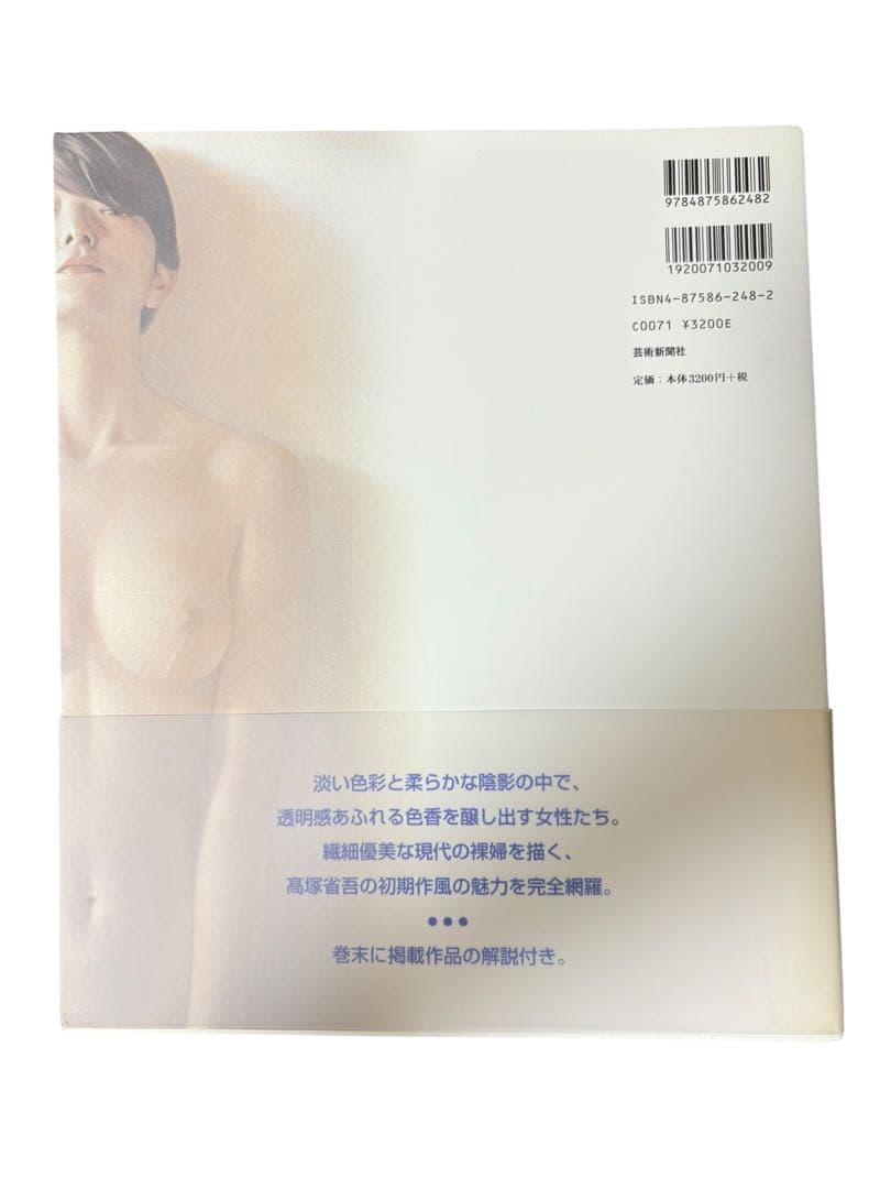 いろはにおえど―高塚省吾画集