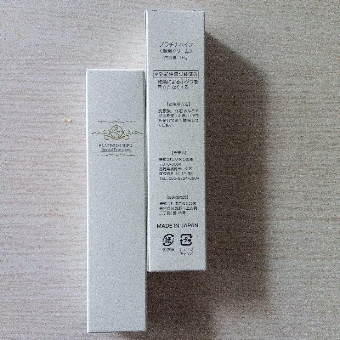 プラチナハイフ顔用クリーム2本 プラチナハイフ顔用クリーム2本 プラチナハイフ顔用クリーム2本