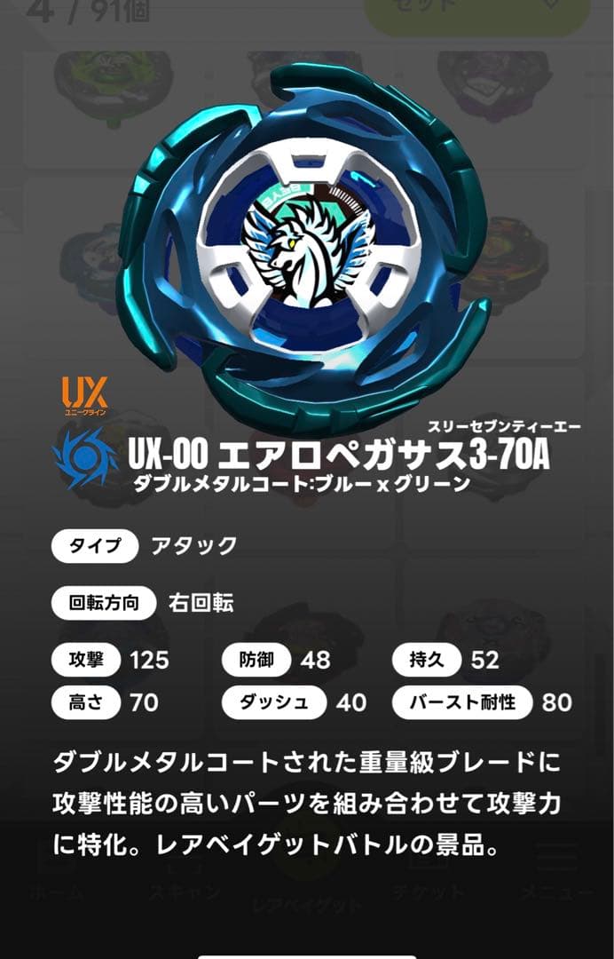 Beyblade X UX-00 エアロペガサス3-70A ブルー×グリーン - メルカリ