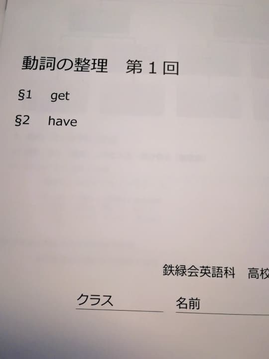 鉄緑会　高校3年生英語　動詞の整理 CD2枚付 改訂版 鉄緑会 東大英語リスニング」鉄緑会英語科 [学習参考