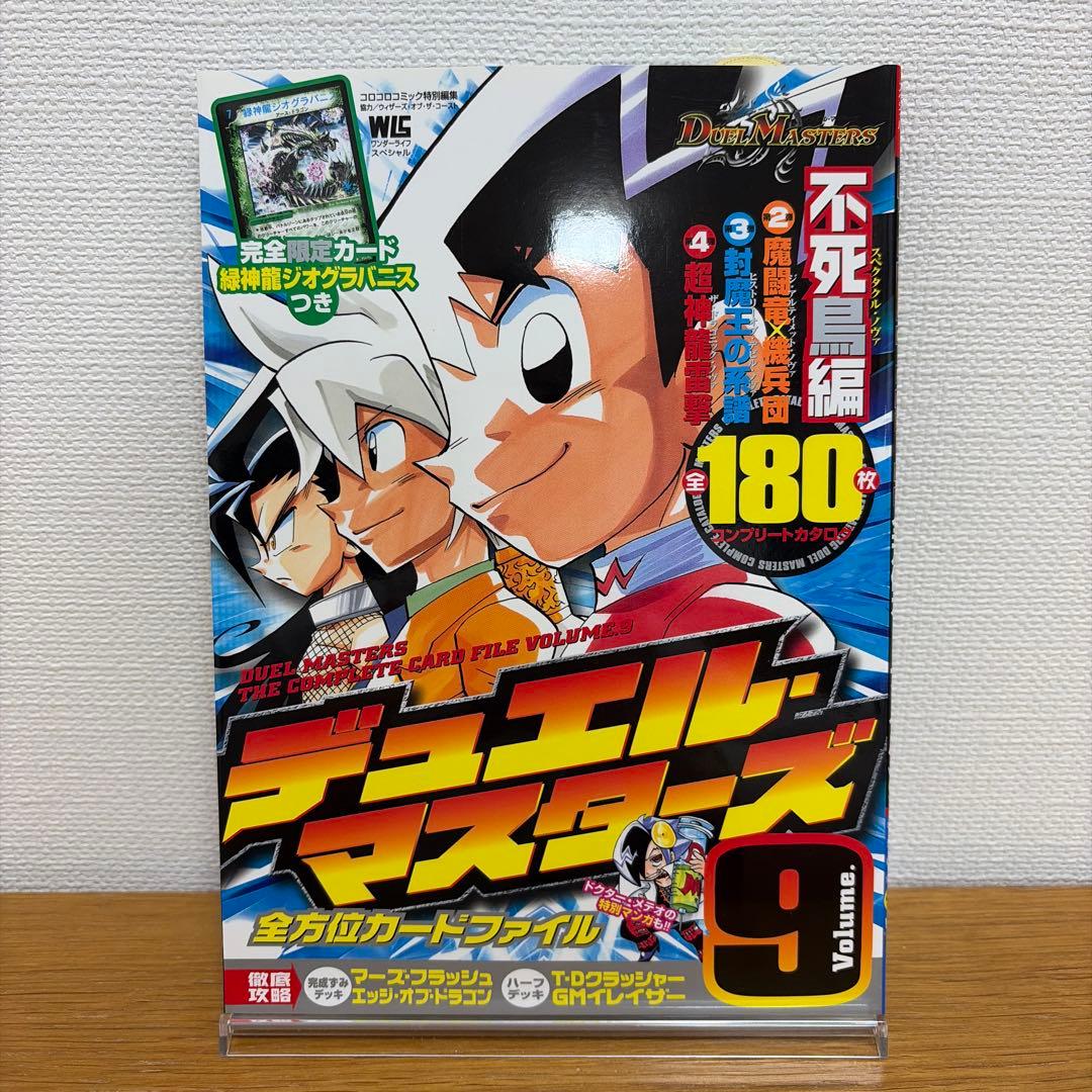 カード未開封〉デュエルマスターズ 全方位カードファイルvol.9 - メルカリ
