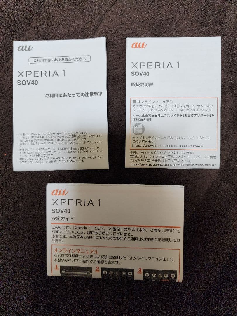 SONY Xperia 1 ブラック 箱・説明書付き