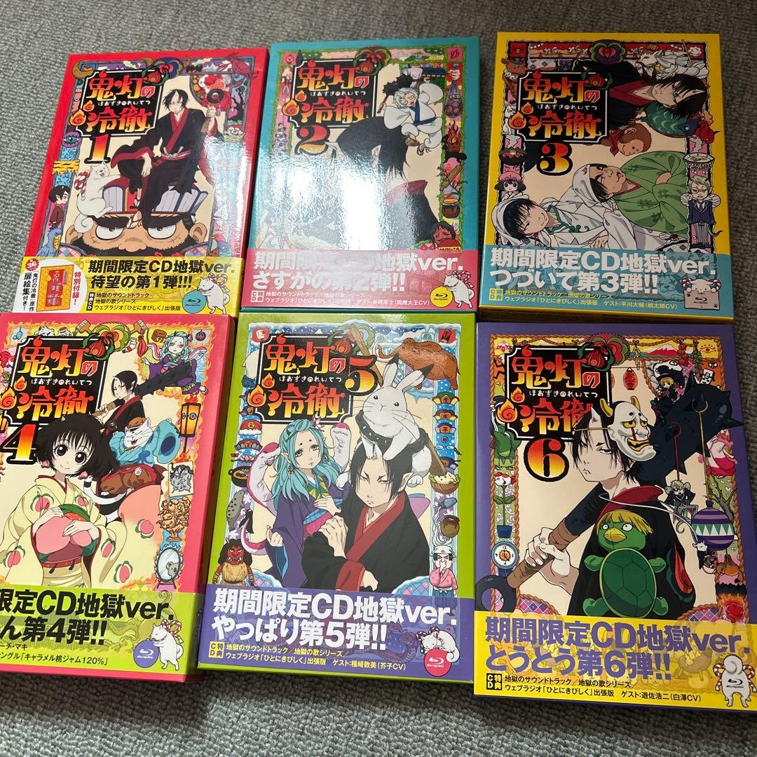 メ*2様 鬼灯の冷徹 第1〜6巻 一期全巻〈期間限定CD地獄 Aver.〉 Amazon.co.jp: 鬼灯の冷徹 第1巻 【期間限定CD地獄】Aver.(Blu-ray)(外