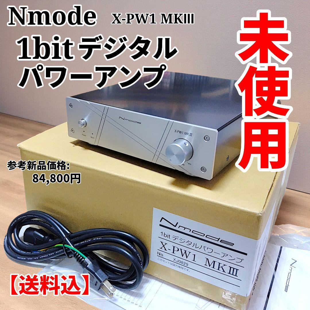 【未使用】Nmode エヌモード 1bit パワーアンプ X-PW1 MKIⅢ X-PW1-MKⅢ – リリック｜オーディオアンプ・D/Aコンバーター