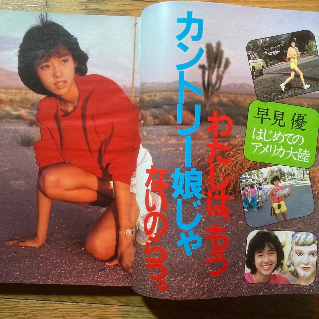 明星1983年12月号 松田聖子 中森明菜 小泉今日子 河合奈保子 石川秀美
