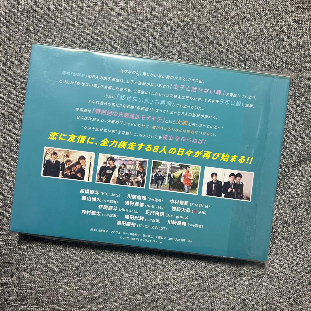 恋の病と野郎組 Season2 DVD BOX〈3枚組〉