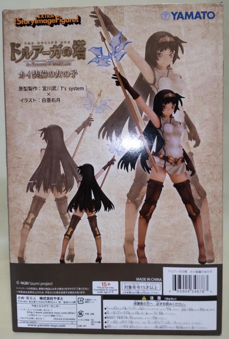 ドルアーガの塔 the Recovery of BABYLIM カイ装備の女の子 - メルカリ