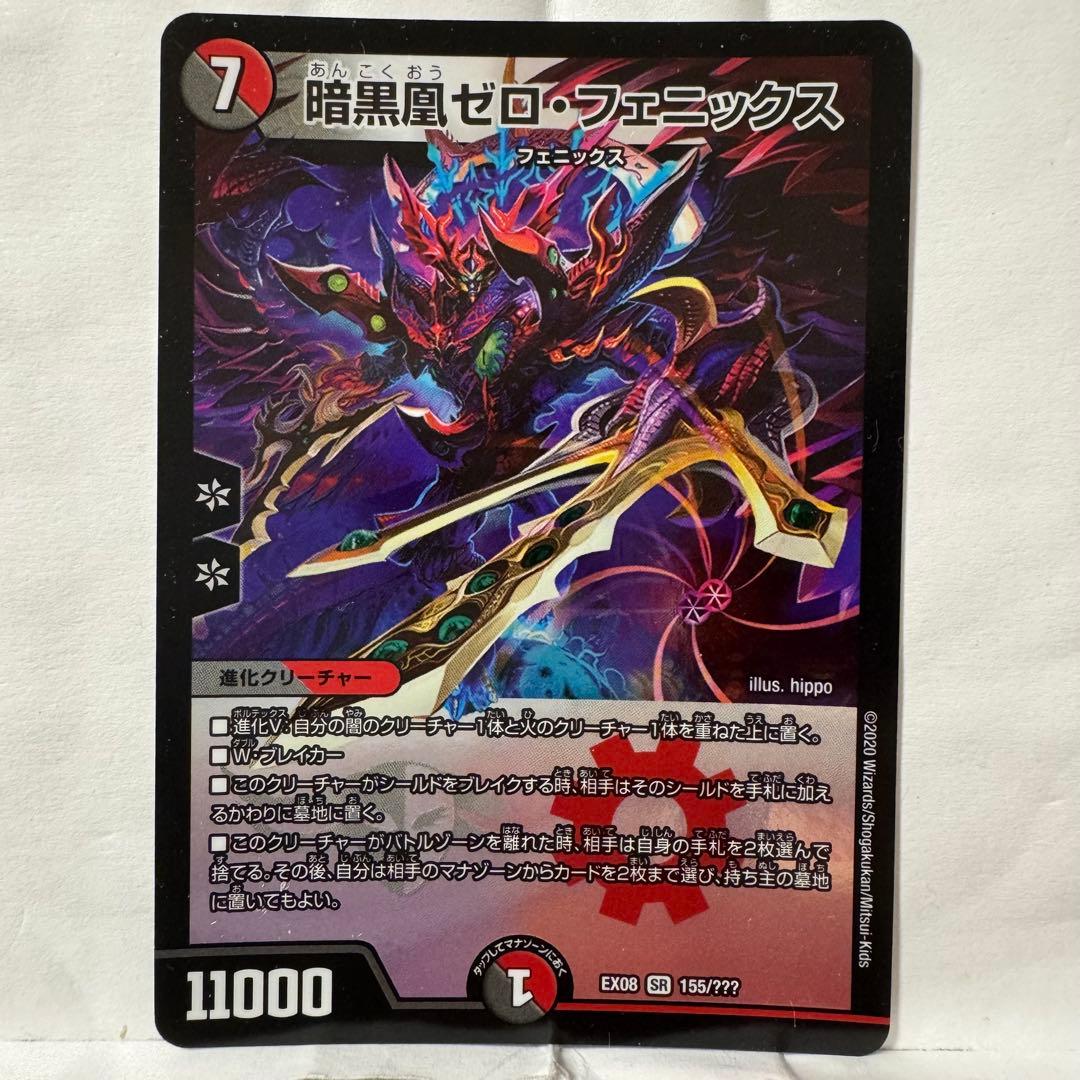 デュエルマスターズ 暗黒凰ゼロ・フェニックス - メルカリ