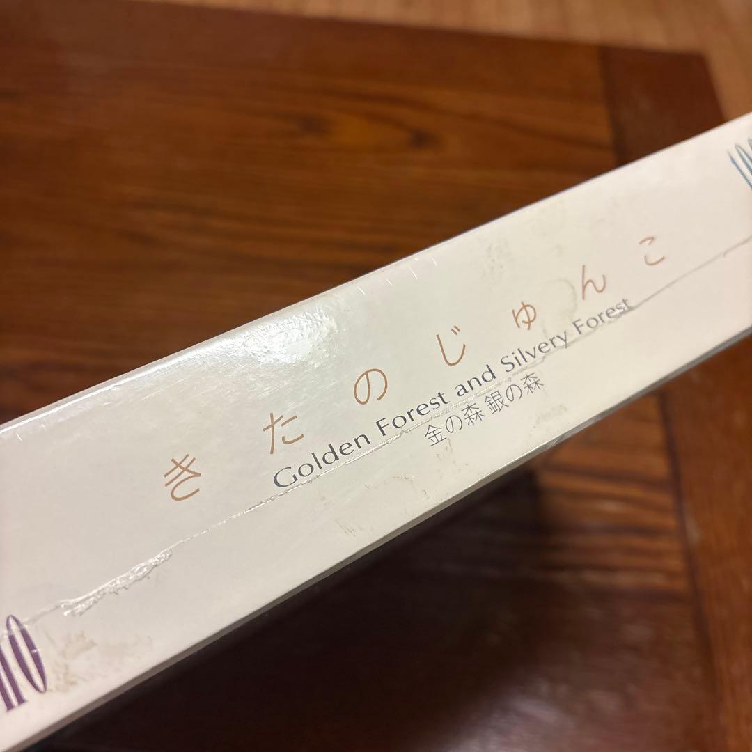 廃盤品 きたのじゅんこ 金の森 銀の森 ジグソーパズル 1000ピース 未