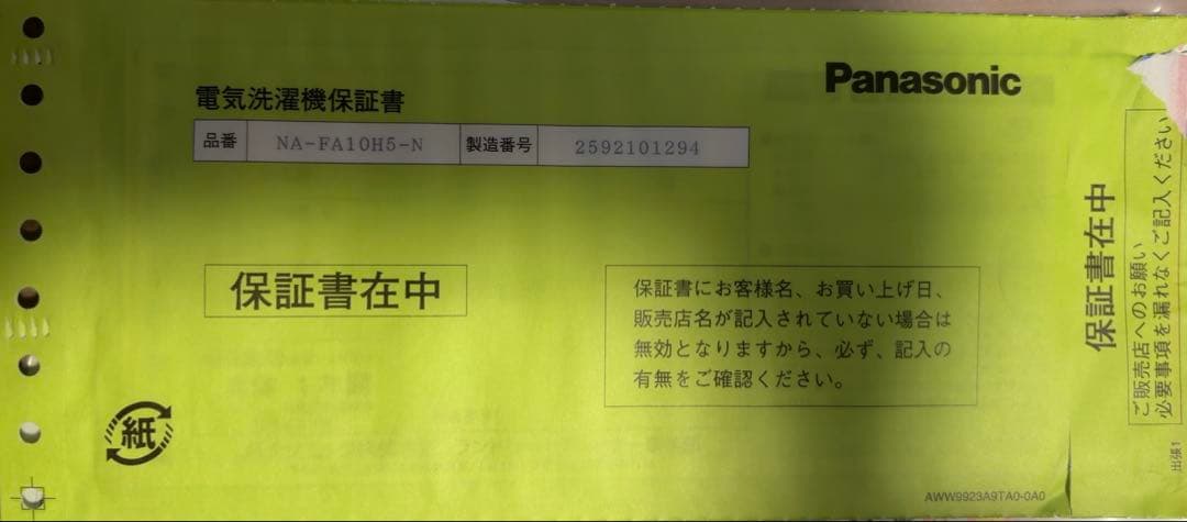 2025年製 全自動洗濯機 NA-FA10H5 10kg 値段交渉対応します！ - メルカリ