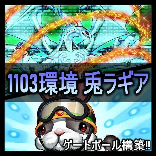 No.203 1103環境 ウサギ兎ラギア デッキ ゲートボール ラビットラギア
