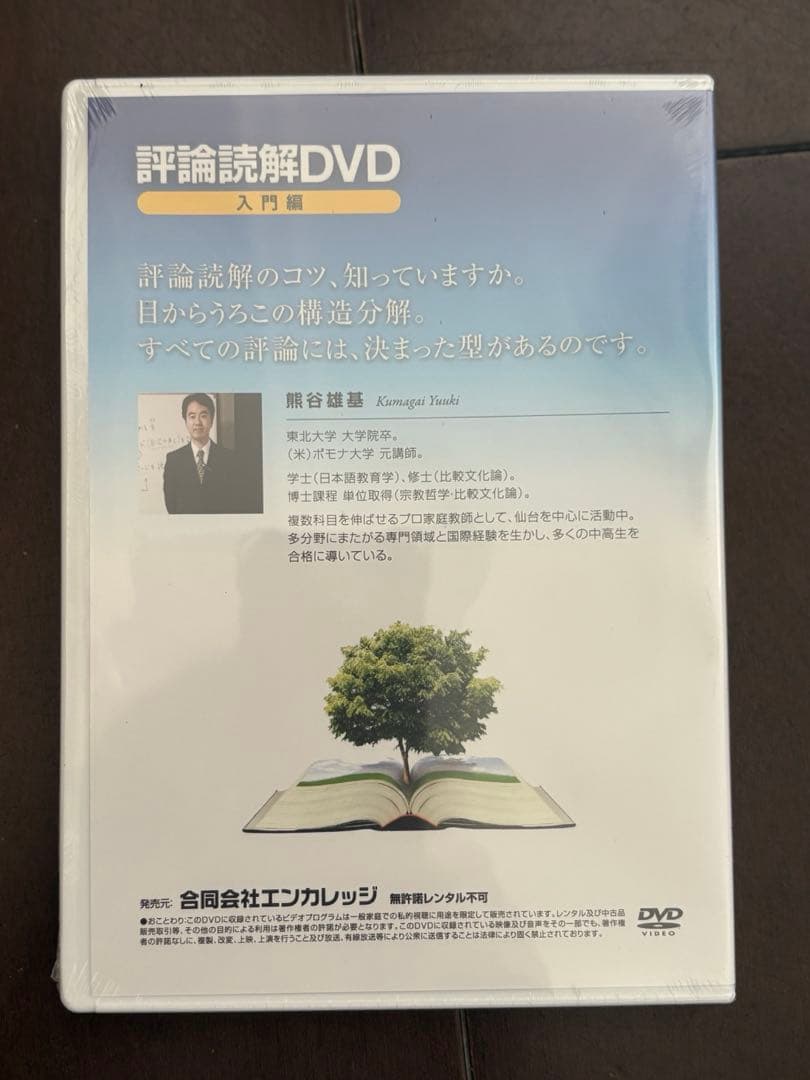評論読解　入門編&実践編(国語) セット　オール5家庭教師
