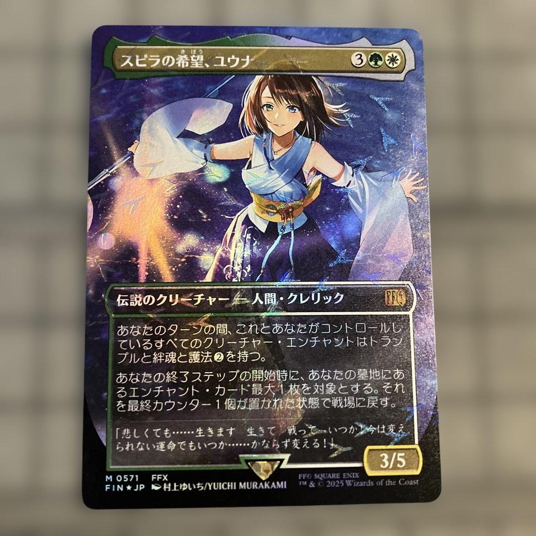 お*読様 MTG FF スピラの希望、ユウナ チョコボトラック foil バンド