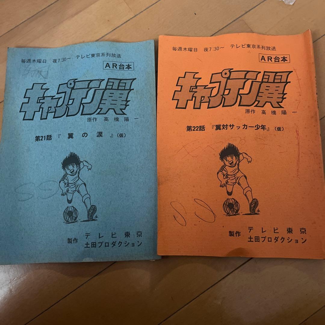 キャプテン翼21.22話　台本2冊セット 楽天市場】キャプテン翼 ROAD TO 2002 文庫版 全巻 1-10巻 完結 セット