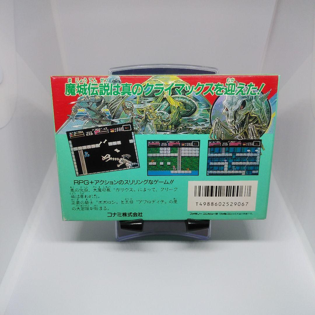 ファミコンソフト 魔城伝説Ⅱ 大魔司教ガリウス - メルカリ