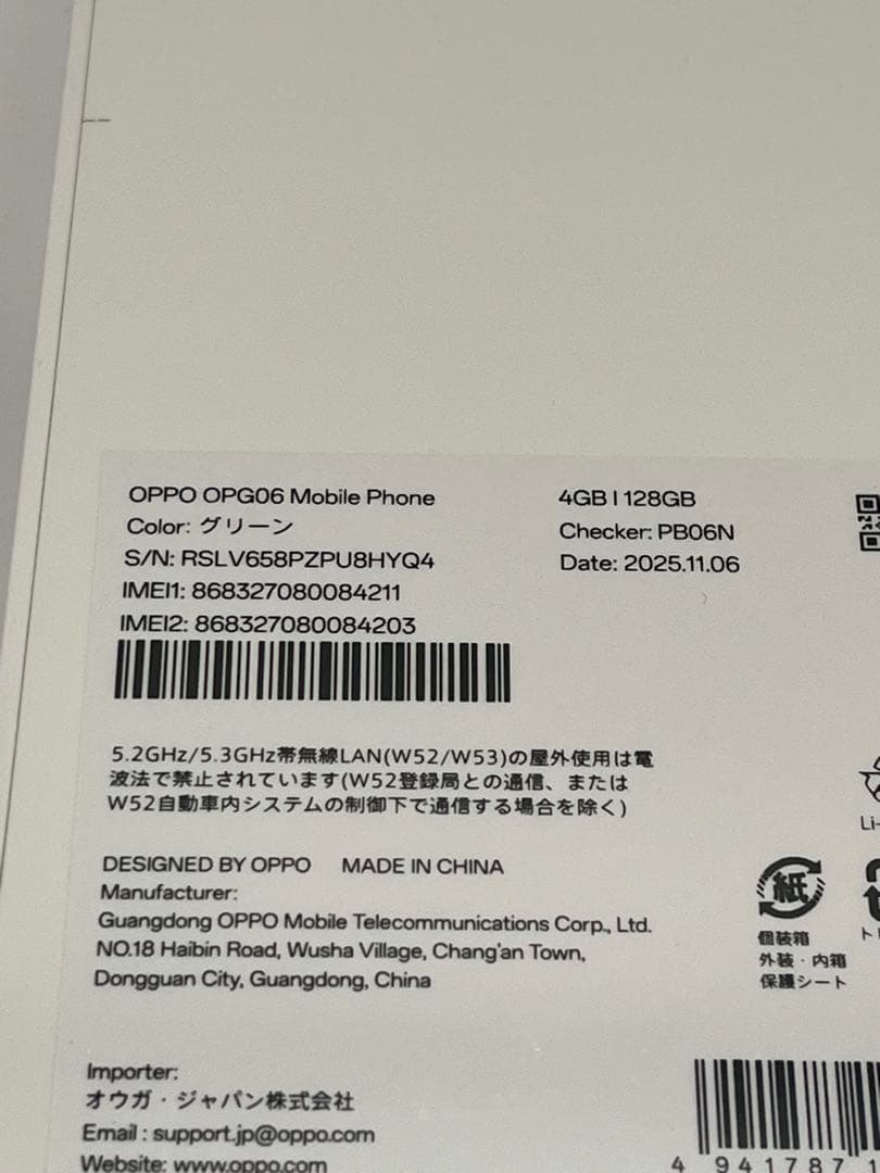 新品未開けOPPO A5 5G 4GB 128GB グリーンSIMフリー 新品未開けOPPO A5