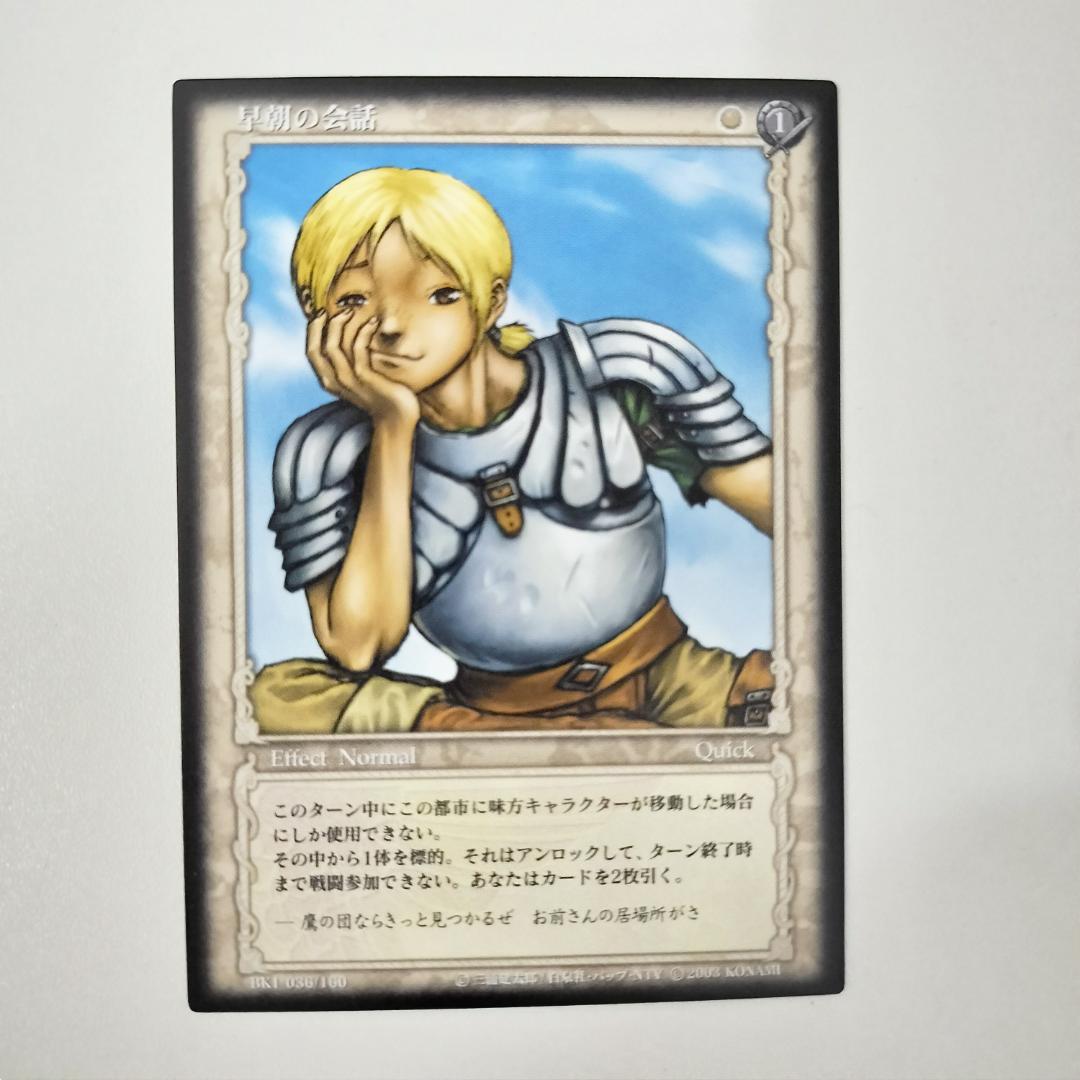 ベルセルクカード BERSERK TCG 早朝の会話 BK1 036/160 - メルカリ