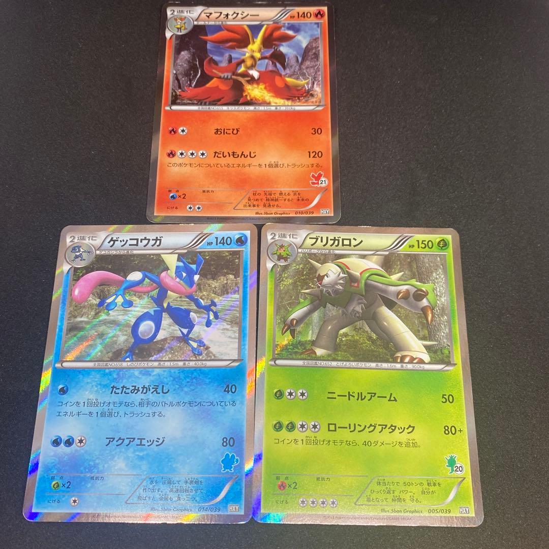 ポケモンカード XY 初めてセット 御三家最終進化3枚セット - メルカリ