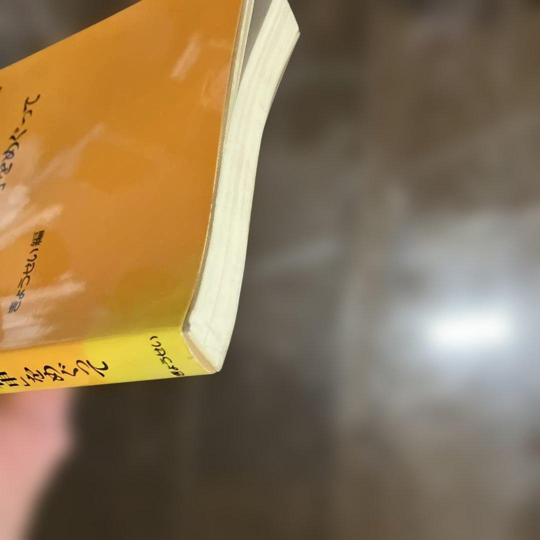 臨教審と教育改革 第2集