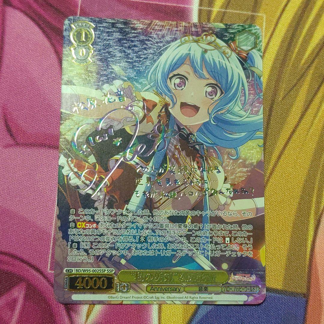 ヴァイス私の勇気松原花音SSP バンドリサイン