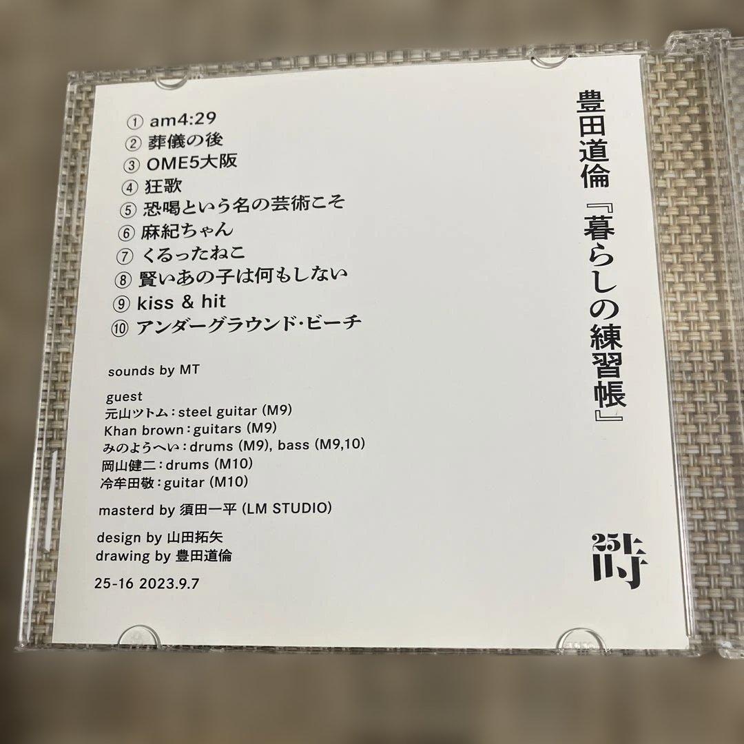 豊田道倫☆暮らしの練習帳☆14番ホーム☆ 検索パラダイス・ガラージ