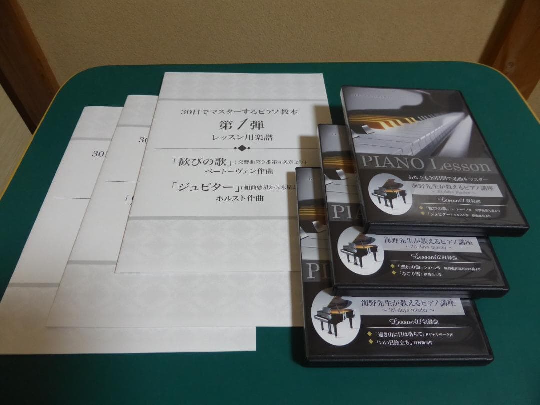 30日でマスターするピアノ教本 第1弾〜第3弾 海野先生