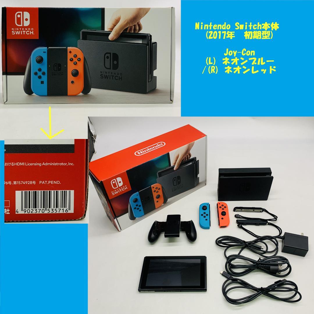Switch本体 (初期型) Joy-Con ネオンブルー ネオンレッド