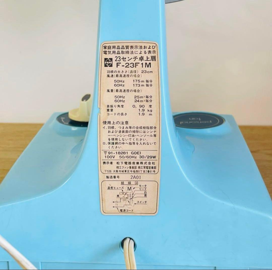 昭和レトロ ナショナル 卓上扇風機 F-23F 1M - メルカリ