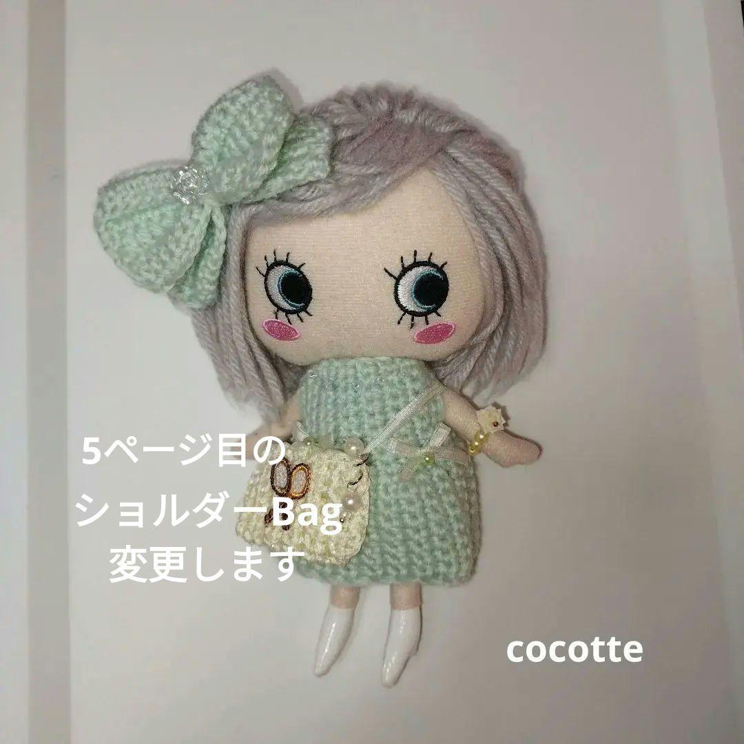 ミントグリーンの着せ替え服 イーマリーちゃんハッピードール イル